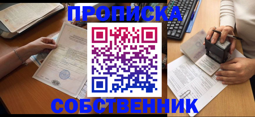 временная регистрация для всех в Покрове